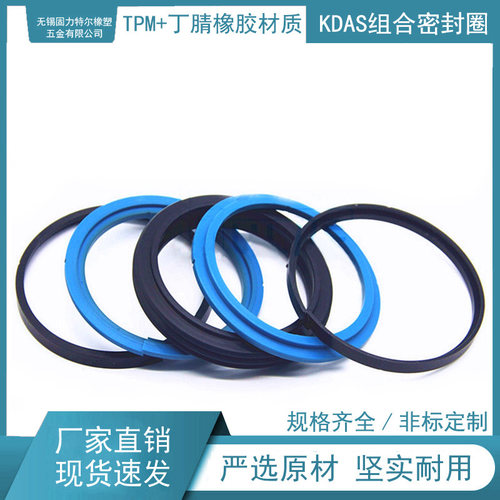 KDAS组合密封件 DAS密封圈 55*39*26.7