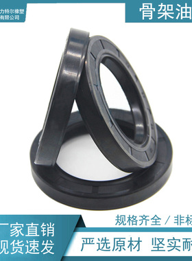 旋转轴密封圈TC型骨架油封50*70*8