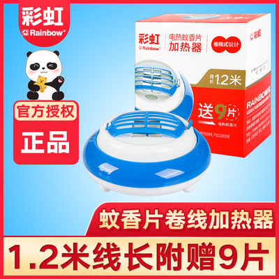 彩虹电热蚊香片电加热器带拖线家用驱蚊卷钱器1.2米线灭蚊片插电