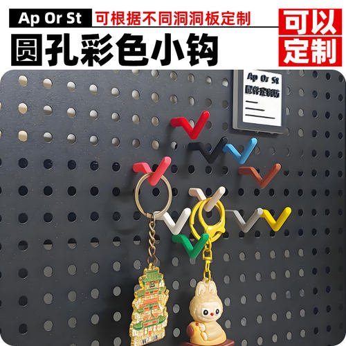支持定制，适用各种孔洞洞板