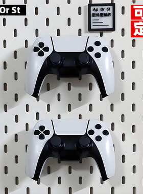 通用宜家斯考迪斯洞洞板配件ps5 xbox switch游戏手柄支架定制