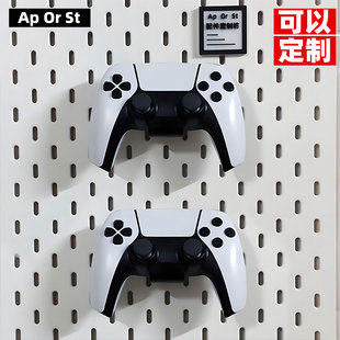 通用宜家斯考迪斯洞洞板配件ps5 switch游戏手柄支架定制 xbox
