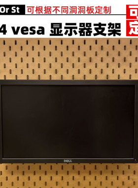 宜家斯考迪斯洞洞板配件d54 vesa 100 75显示器支架圆孔可定制