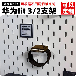 fit2手表充电支架圆孔定制 宜家斯考迪斯洞洞板配件华为watchfit3