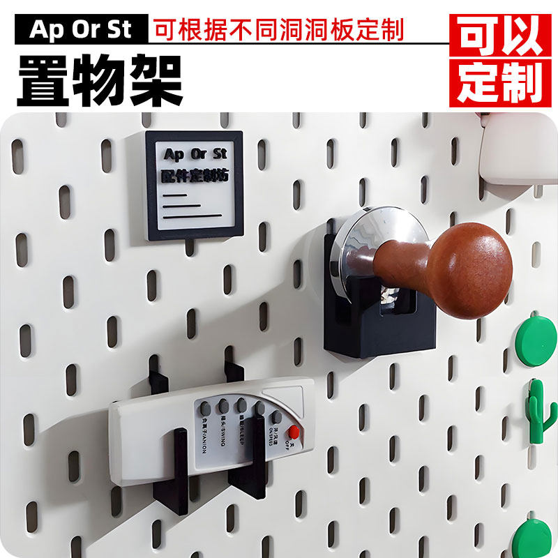 支持定制，适用各种孔洞洞板