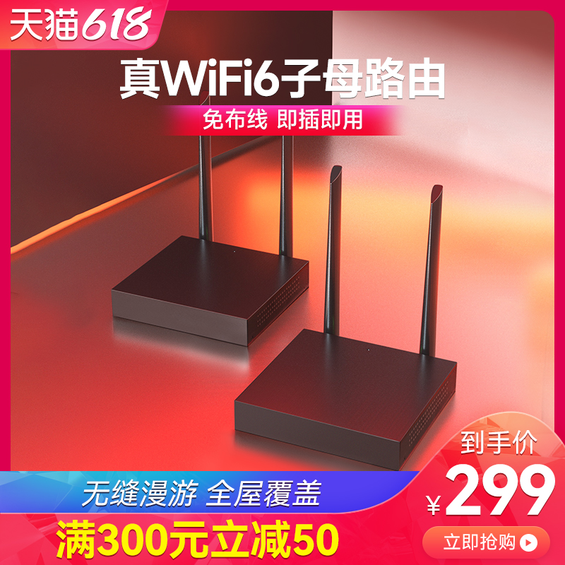 飞鱼星 WiFi6路由器套装 G9*2台子母全屋wifi覆盖 家用千兆无线高速穿墙大户型宿舍非 mesh组网