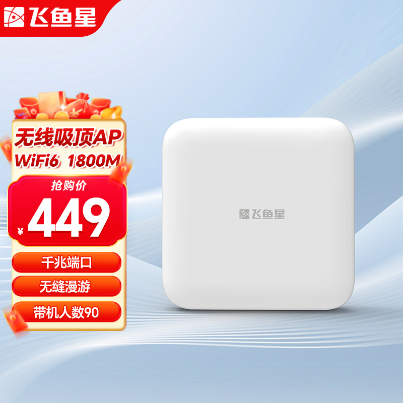 wifi6千兆接口双频无线AP