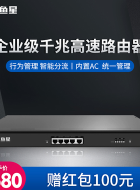 飞鱼星 VE1520G千兆企业级上网行为管理VPN有线路由器带机300台