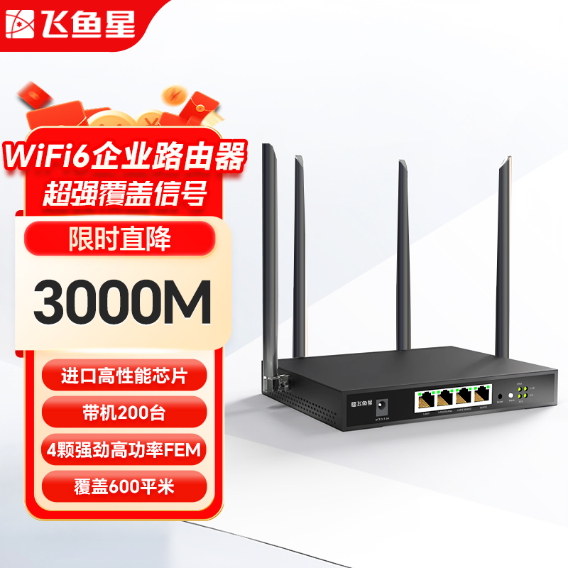 飞鱼星 3000M 5G双频千兆企业级家用高速无线路由器 WiFi6穿墙金属壳体/家长管控 支持Mesh扩展AX3000