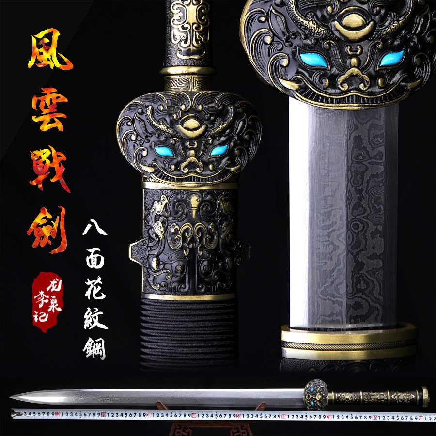 龙泉镇宅宝剑长剑宝剑花纹钢硬剑八面汉剑赤壁高硬度古剑 未开刃