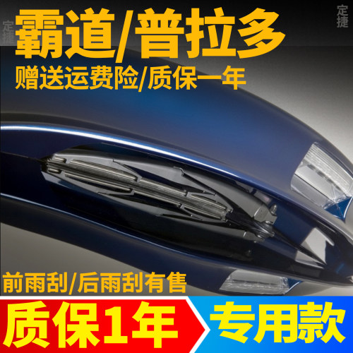 适用丰田霸道普拉多后雨刮器片LC120后窗95原厂2700胶条后窗雨刷