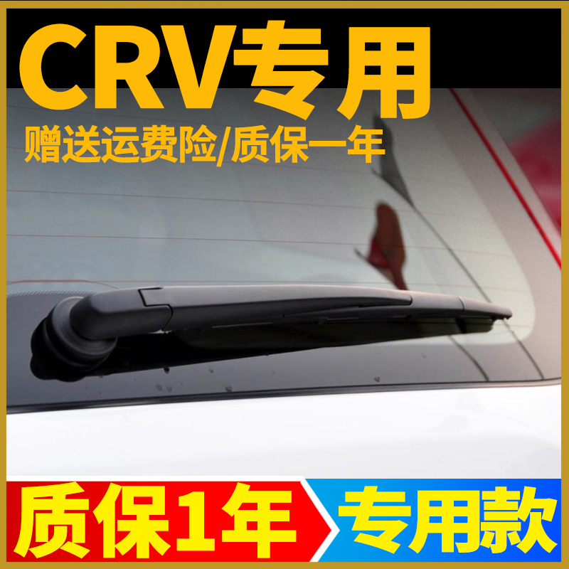 适用本田CRV后雨刮器片原装原厂无骨专用前后风挡刮雨器胶条雨刷