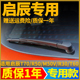 专用启辰R50X T70 M50V后雨刮器片汽车配件胶条后窗尾门雨刷器臂