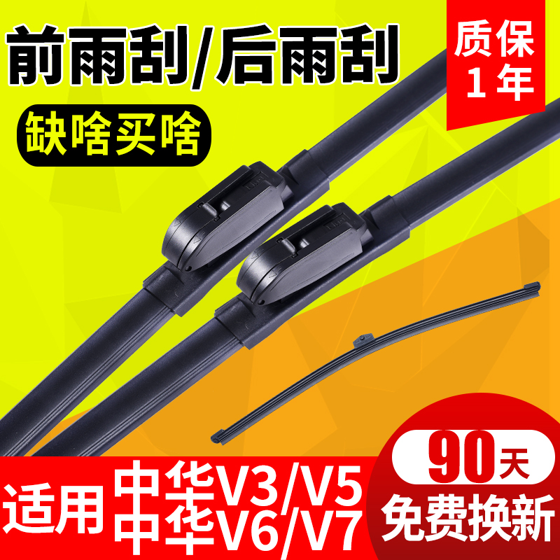专用中华V3汽车雨刮器V5原装V6原厂V7原车款无骨通用前后雨刷条片