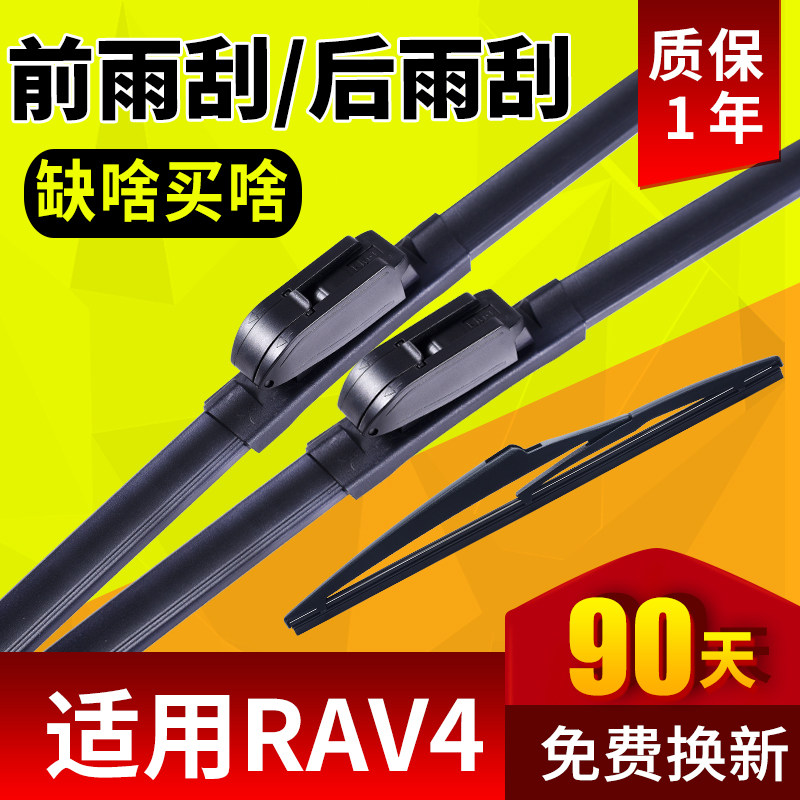 专用丰田RAV4雨刮器15款12片14原装15原厂19荣放RV4胶条前后雨刷