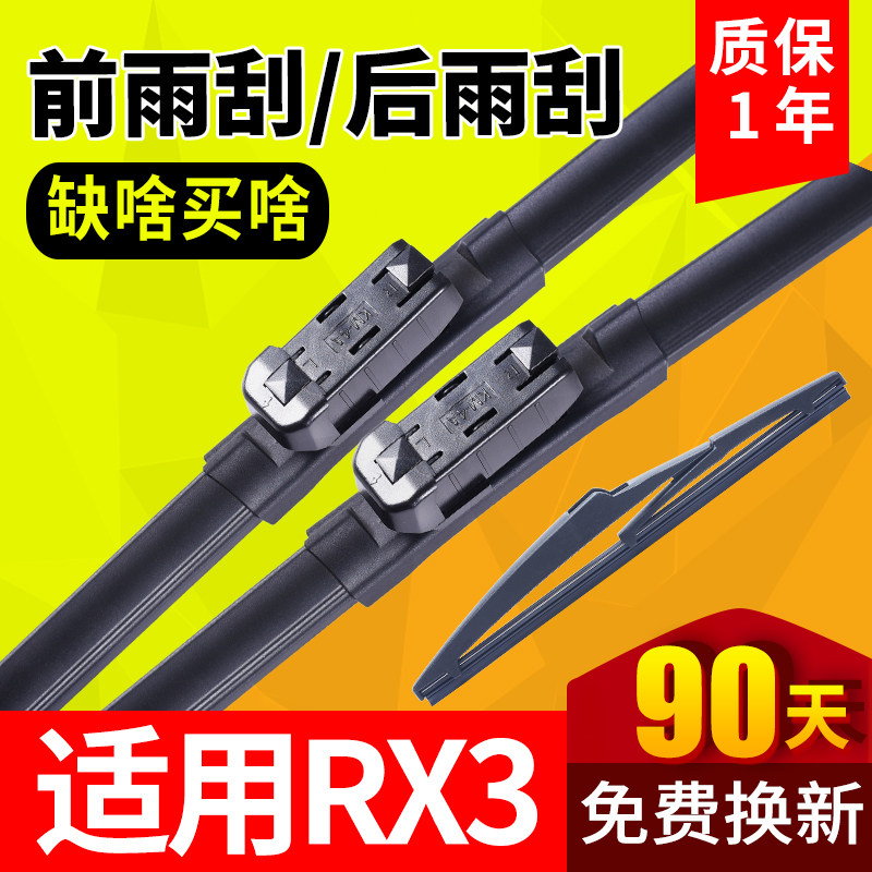 荣威RX3雨刮器原装无骨静音汽车前刮雨片荣威X3PRO专用后雨刷器条