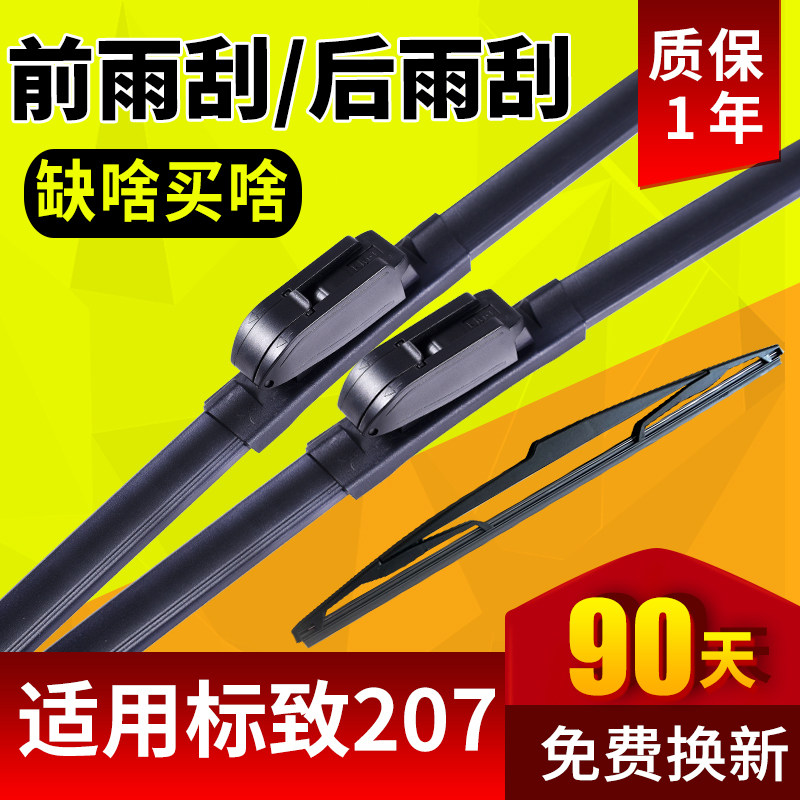 东风标致207雨刮器片13款12年10原装胶条汽车标志两厢前后雨刷条