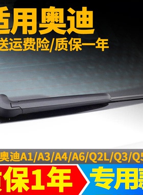 专用奥迪Q5/Q3/Q7/A6/Q8/Q2L/ Q5L后雨刷片无骨胶条后窗雨刷器片