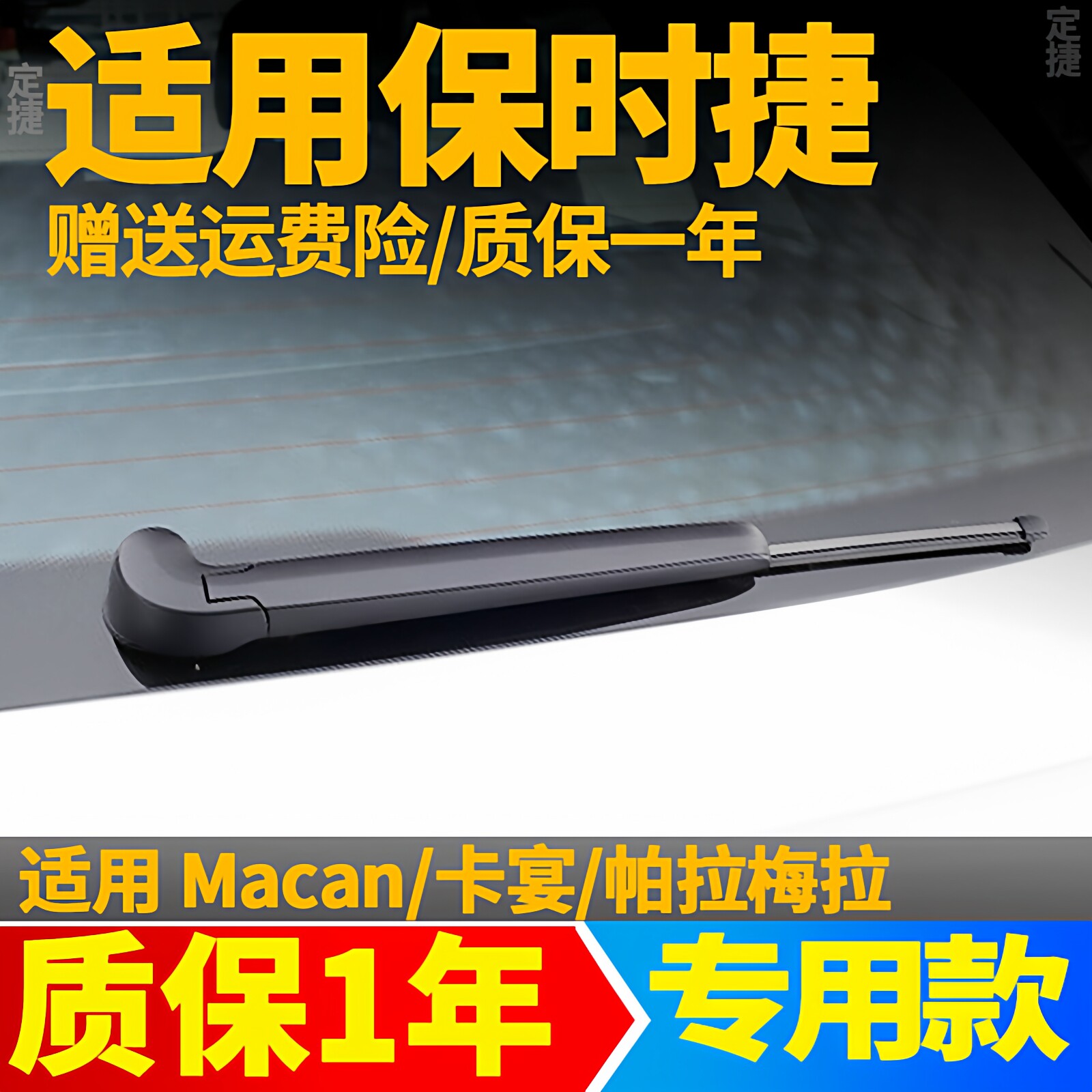 适用保时捷Manca马砍卡宴帕拉梅拉后雨刮器片汽车配件后窗雨刷条