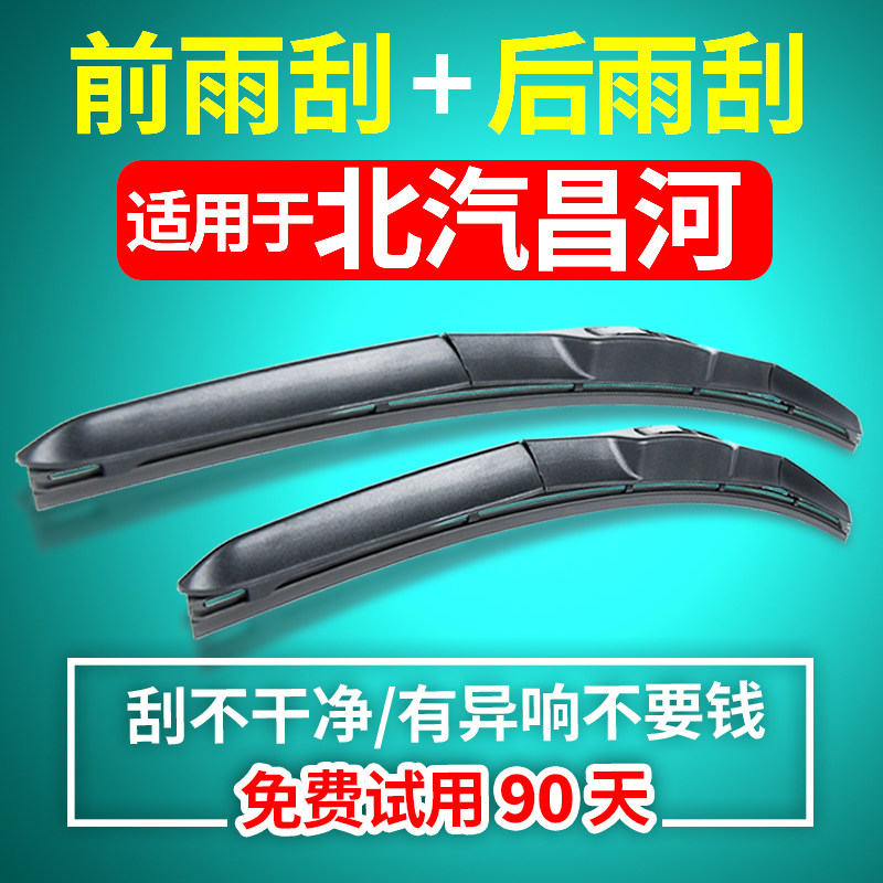 适用北汽昌河Q25福瑞达Q35北斗星M50S雨刮器q7原装原厂后雨刷器片