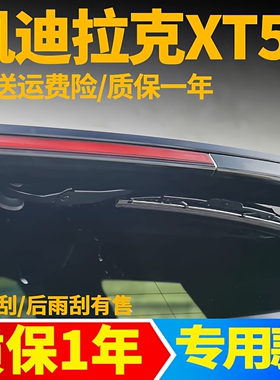 适用凯迪拉克XT5后雨刮器原厂原装胶条汽车用品配件后窗雨刷器片