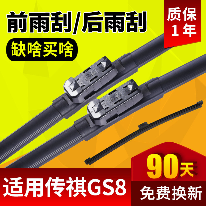 广汽传祺GS8雨刮器片原装2017款17传奇18-2018汽车前后雨刷器胶条