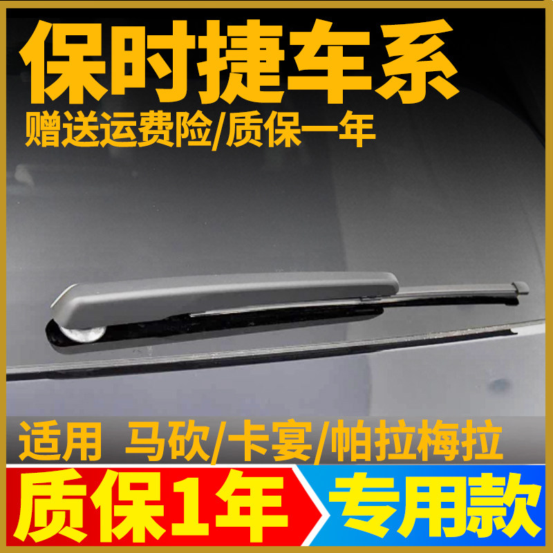 适用保时捷Manca马砍卡宴帕拉梅拉后雨刮器片原装无骨胶条雨刷条