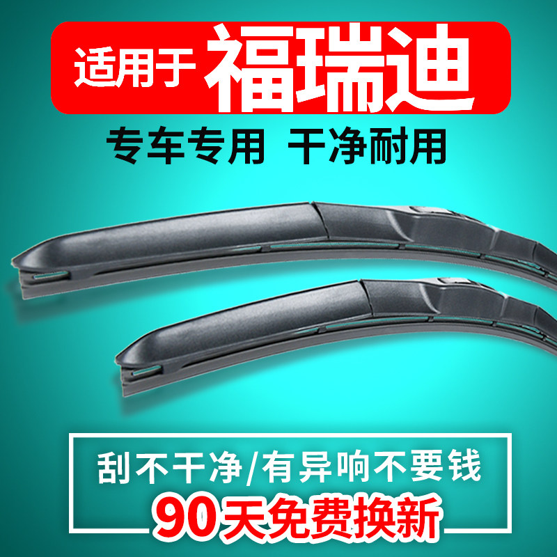 起亚福瑞迪雨刷【原装品质】