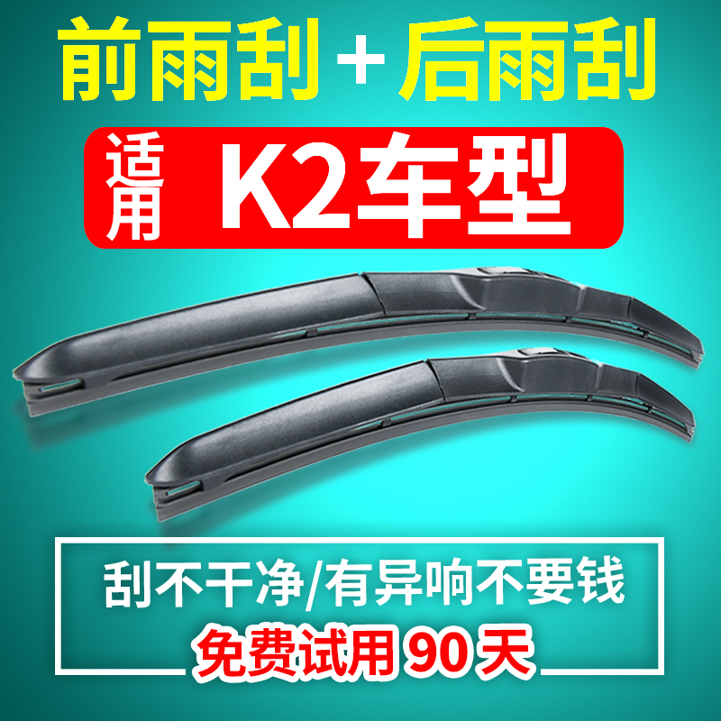 适用起亚K2雨刮器11 12年15款17两厢原装胶条无骨厂前后雨刷器片
