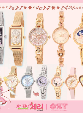 ost现货韩国百变小樱魔卡少女樱合作手表魔法指针金属腕表防水