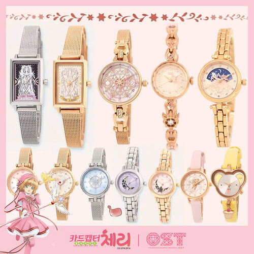 ost百变小樱手表正品联名少女风