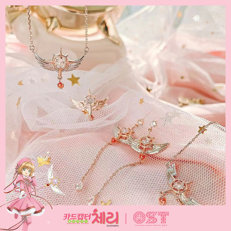 OST魔卡少女樱正品联名首饰银饰