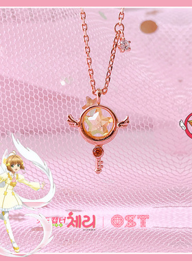 ost百变小樱合作款韩国专柜代购 925纯银可爱魔法杖锁骨库洛项链