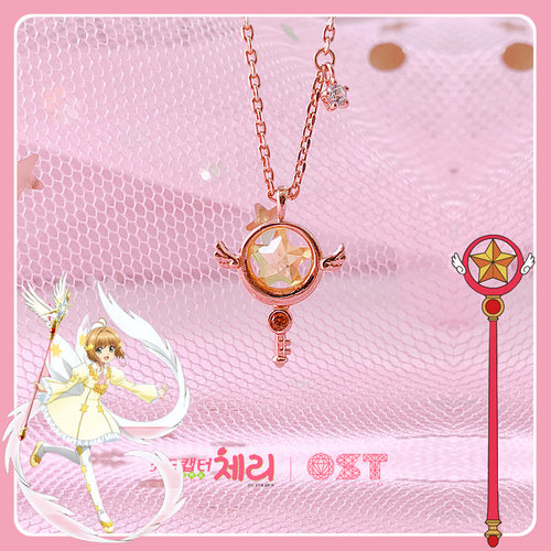 百变小樱韩国纯银银魔法杖项链