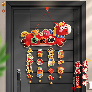 马年窗花福字贴新年装饰挂件2026新款门贴过年春节门上客厅挂饰