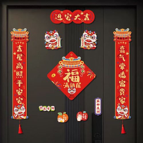 乔迁之喜装饰入户门对联磁吸