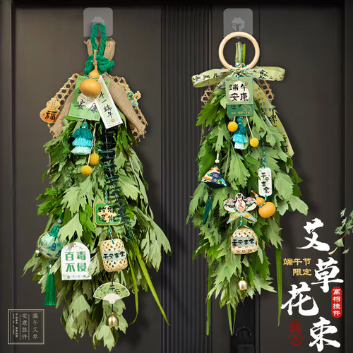 圣宜端午节艾草花束门挂氛围装饰