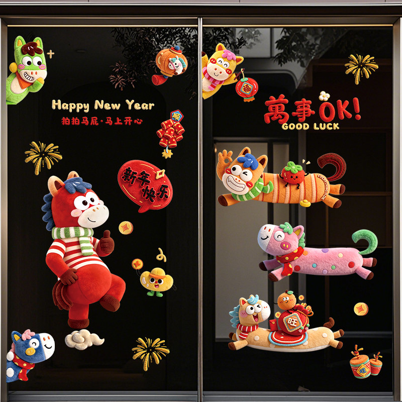 马年窗花玻璃贴福字门贴2026新款新年装饰窗贴过年春节静电贴年画,节庆用品/礼品,福字/窗花/窗贴,淘宝优惠券,粉丝福利购,淘宝优惠卷