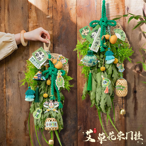 圣宜端午节艾草花束门挂氛围装饰
