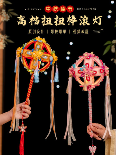 中秋节灯笼手工diy新款2025非遗滚灯儿童手提扭扭棒花灯幼儿园