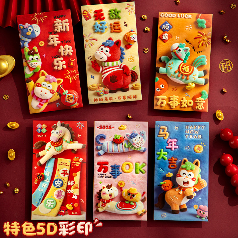 马年红包新年红包袋2026新款过年利是封卡通创意压岁包送小孩儿童,节庆用品/礼品,红包/利是封,淘宝优惠券,粉丝福利购,淘宝优惠卷