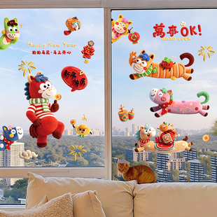 马年窗花静电贴2026新款新年装饰玻璃门过年春节窗贴年画氛围布置