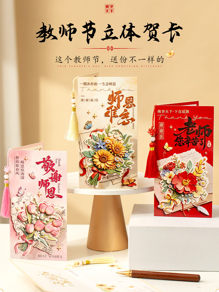 教师节贺卡明信片2026新款高级感手写信立体卡片带信封中国风教师节快乐送老师礼物感谢师恩手工diy谢师礼