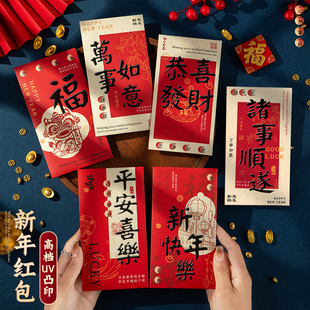 马年红包2026新款高档新年利是封个性创意过年红包袋压岁钱包封包
