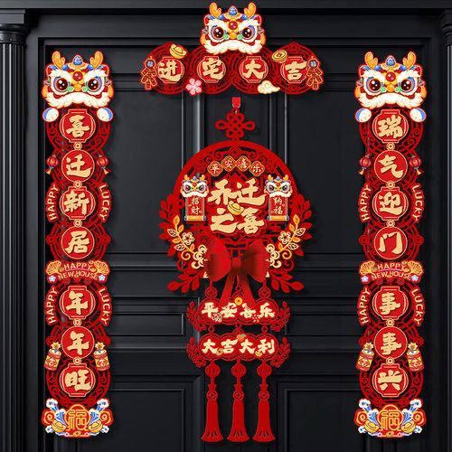 乔迁之喜磁吸对联入宅礼物全套