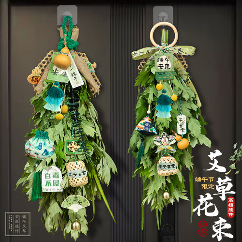 圣宜端午节艾草花束门挂氛围装饰