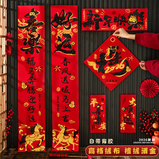 马年对联2026新款绒布春联新年春节农村大门植绒过年门贴自带背胶