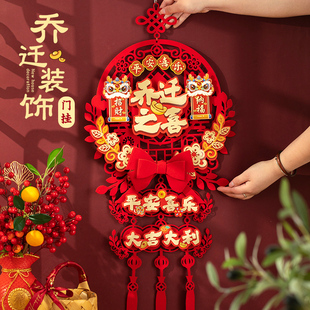 乔迁之喜入宅礼物全套2025新居布置装饰门挂新房搬家仪式用品福字