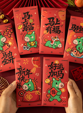 马年红包2026新款高档新年利是封个性创意过年压岁钱包红包袋封包