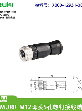 现货MURR穆尔7000-12931-0000000转接器M12母头5芯7000-14041终端